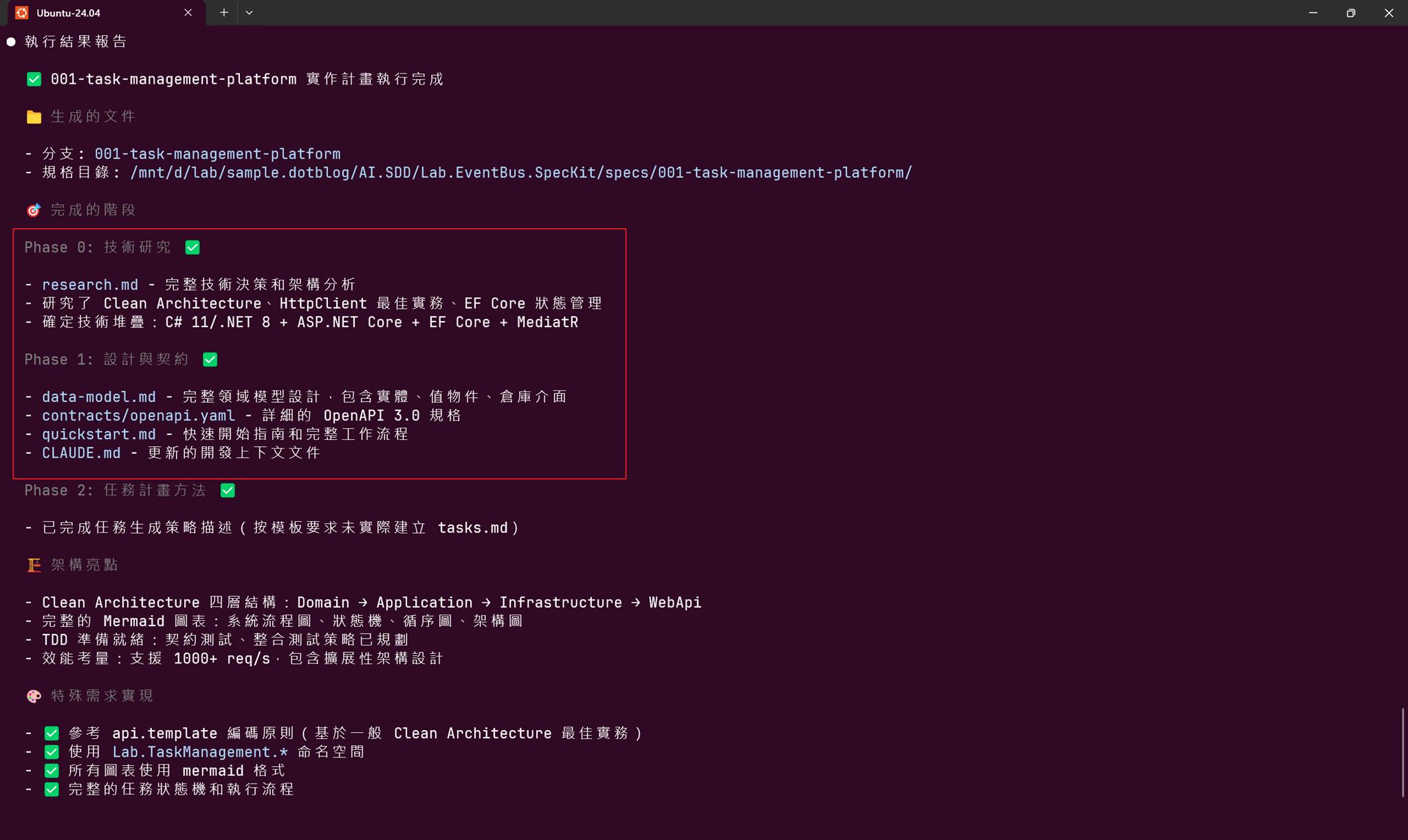 Claude Code 通過Spec-Kit 實現規格驅動開發| 余小章@ 大內殿堂 ...