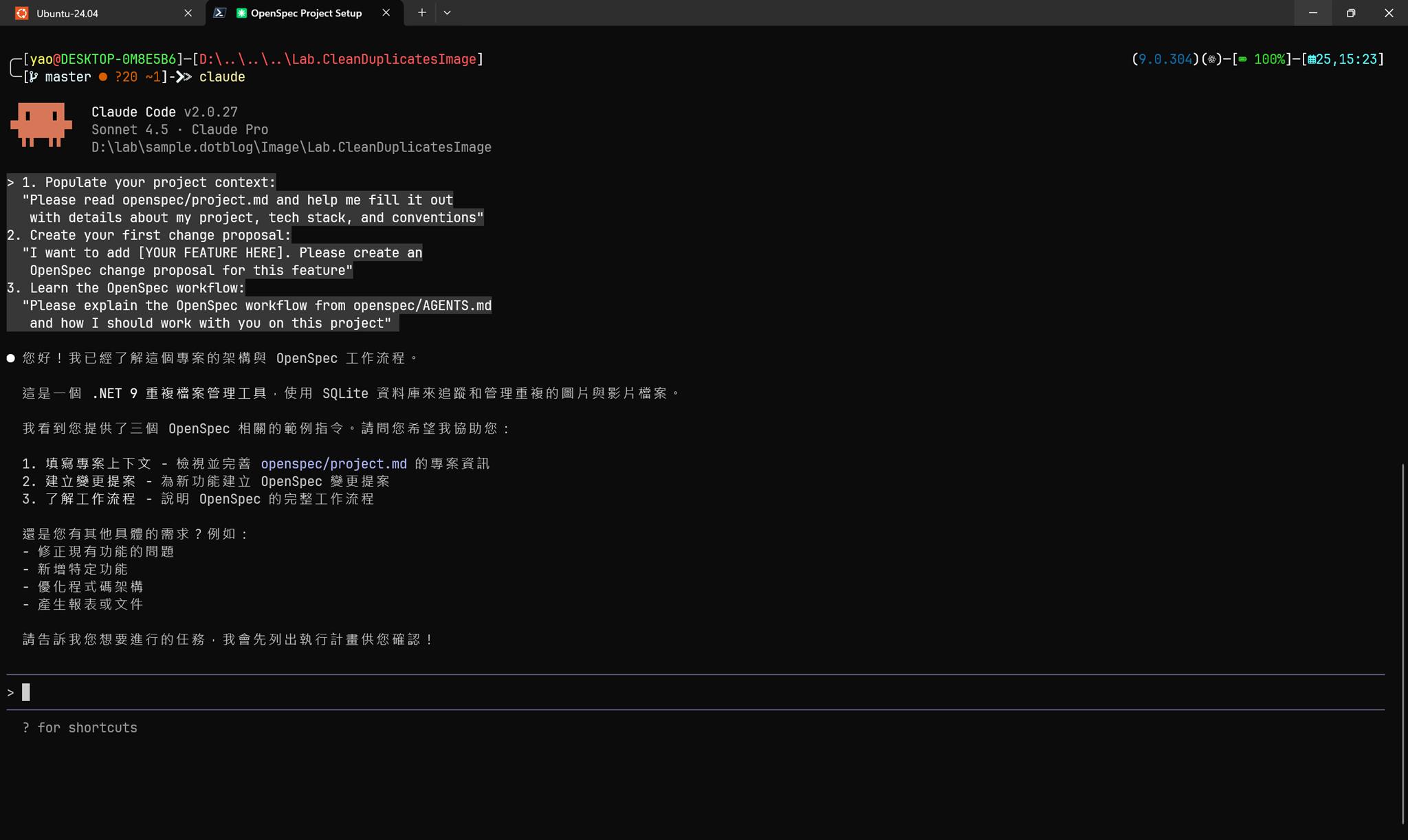 Claude Code 通過 OpenSpec 實現規格驅動開發 | 余小章 @ 大內殿堂 - 點部落