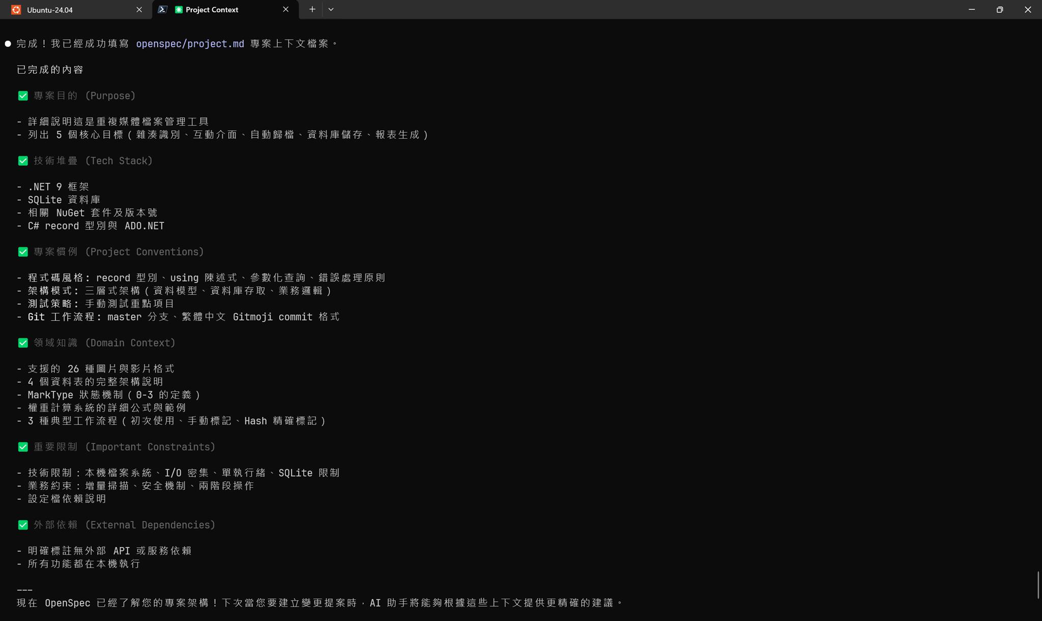 Claude Code 通過 OpenSpec 實現規格驅動開發 | 余小章 @ 大內殿堂 - 點部落