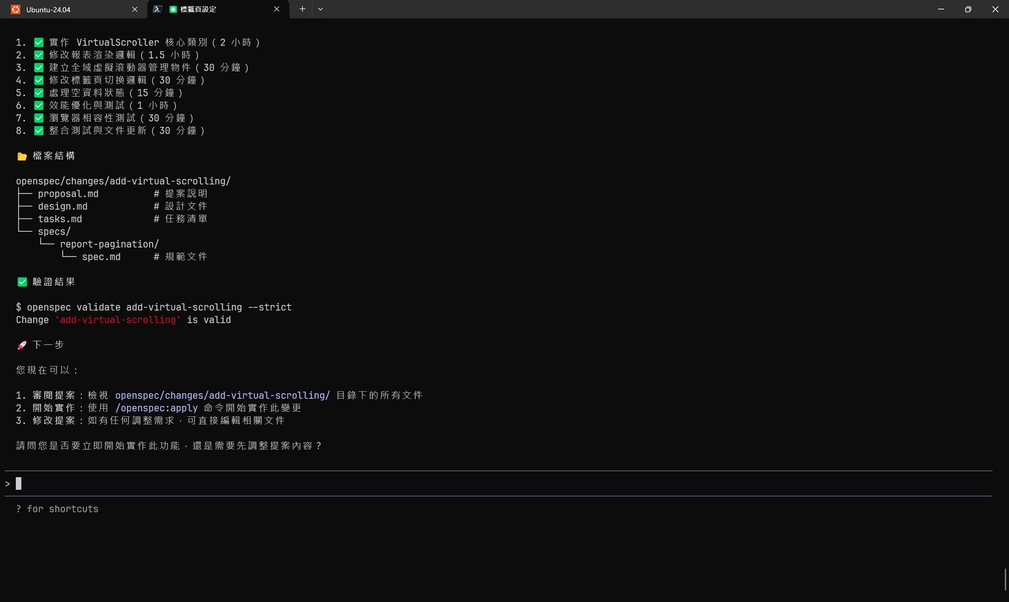 Claude Code 通過 OpenSpec 實現規格驅動開發 | 余小章 @ 大內殿堂 - 點部落