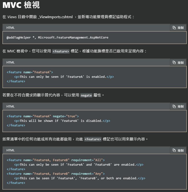 如何使用 Microsoft.FeatureManagement 實現 Feature Toggle | 余小章 @ 大內殿堂 - 點部落
