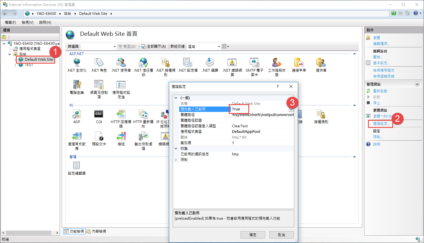 [IIS 8] 解決網站的第一次請求很慢 - 設定 Application Initialization (Preload) | 余小章 ...
