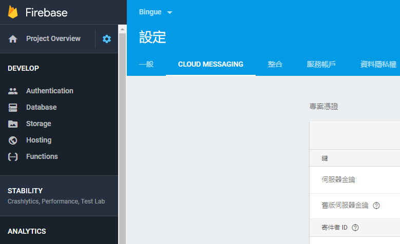 Notification - 3.FireBase Web Notification API(C#) | Bingue's 程式學習筆記 - 點部落
