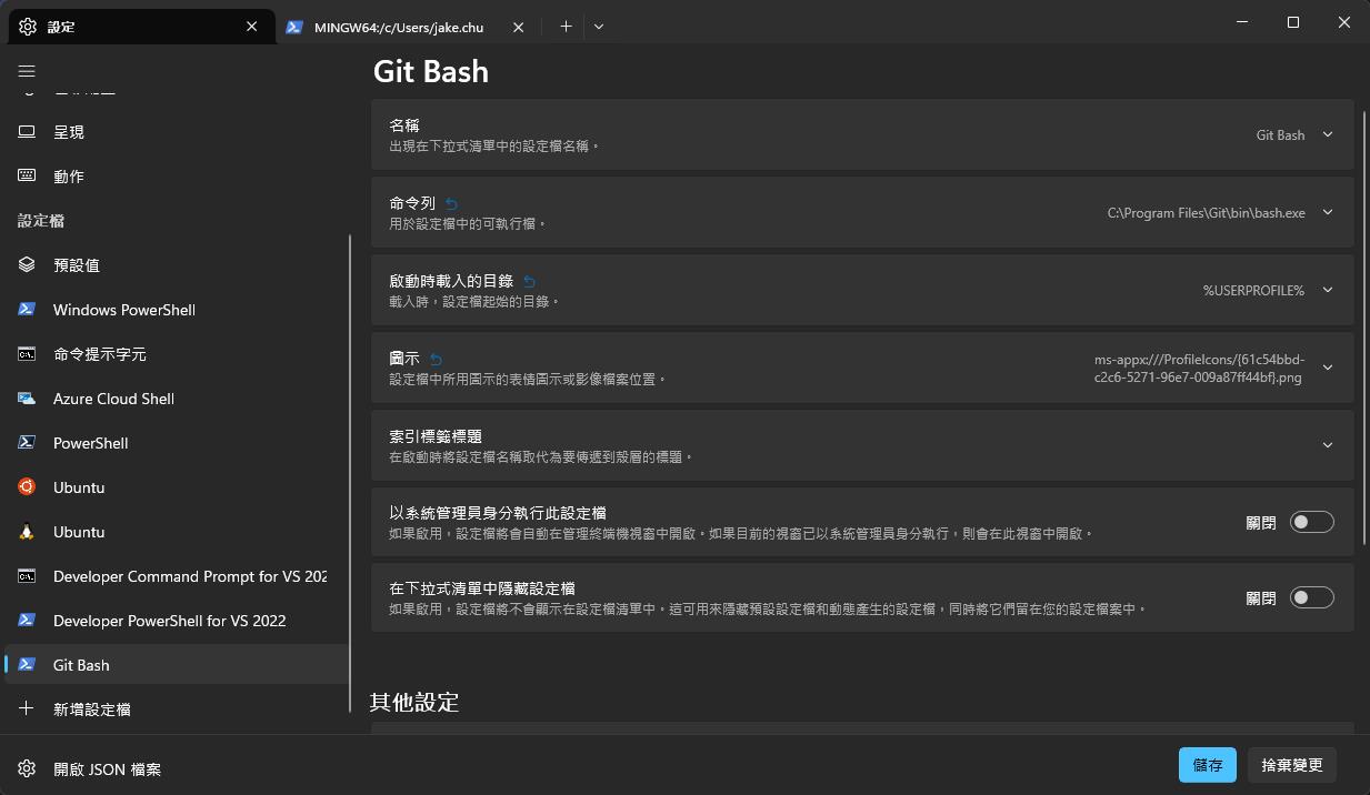 Windows Terminal 加入 Git Bash | 御用小本本 - 點部落
