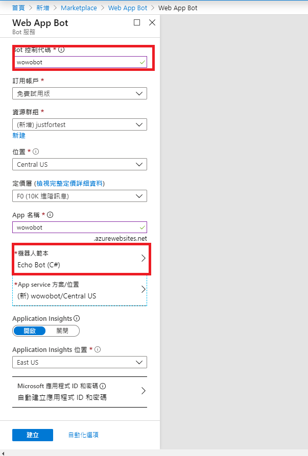 Azure 聊天機器人佈署與互動手把手教學大量圖| 口袋空空- 點部落