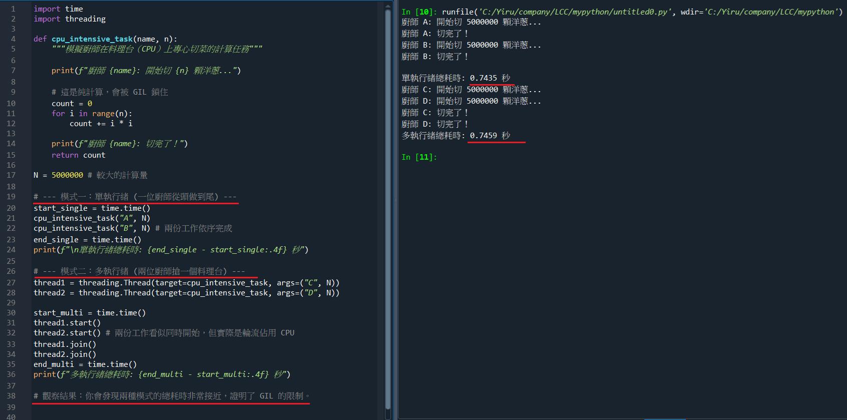 Python]為什麼多執行緒在CPU 密集任務中無法加速？GIL 多執行緒的假象| Yiru@Studio - 點部落