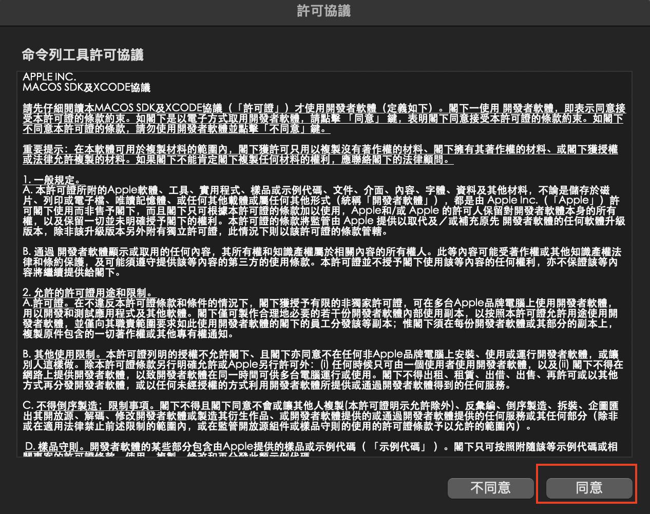 [解決] Homebrew管理Mac 套件,出現錯誤訊息:shallow or no git repository | xcrun ...