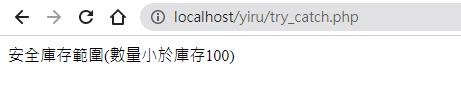 [PHP]22.異常錯誤處理-try{}catch{} | Yiru@Studio - 點部落 image.