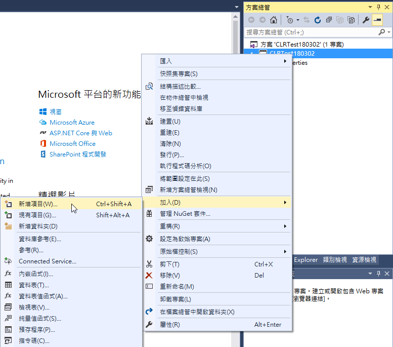 [C#] SQL Server 2008 R2 利用 CLR 呼叫 Web API 1 - 建立CRL | 廢廢小筆記 - 點部落