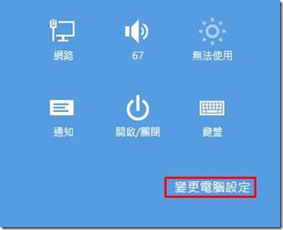 變更電腦設定_thumb[3]