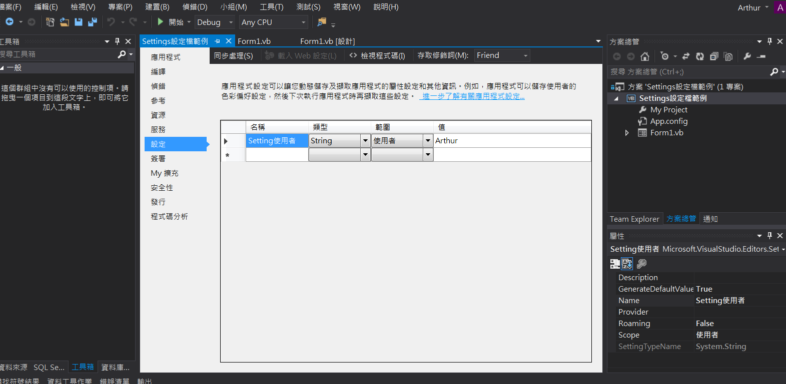 VB.net Settings設定檔 | 亞瑟@程式手記 - 點部落