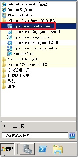 Lync 2010-19-2