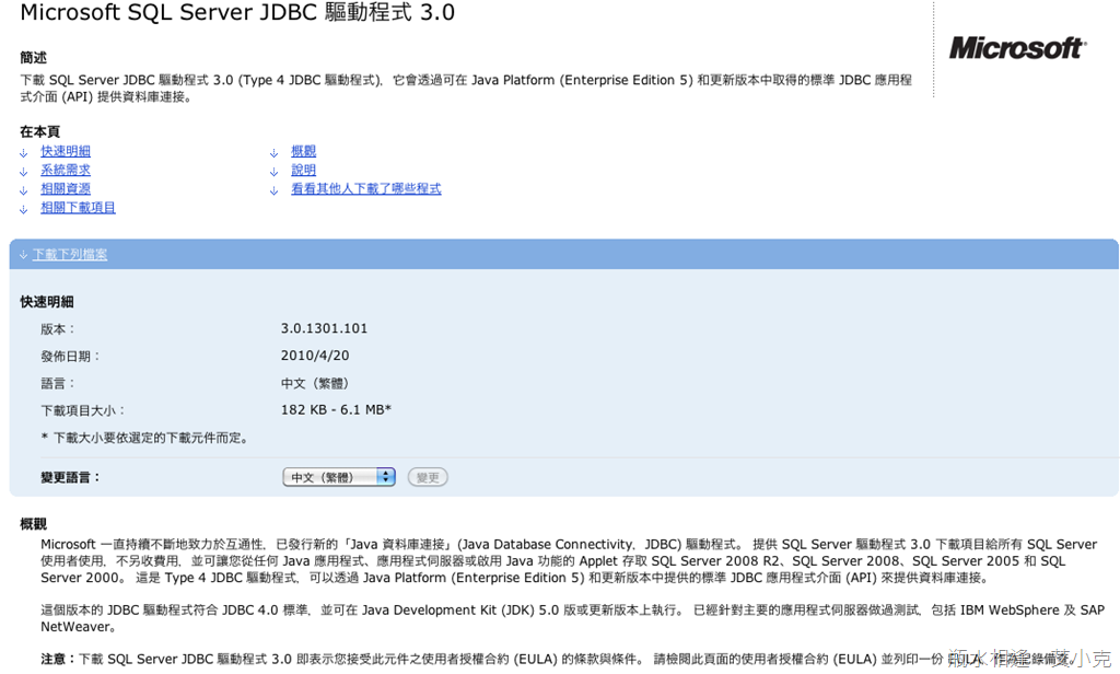 microsoft sql server jdbc driver 3.0