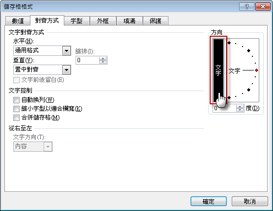 Excel 設定儲存格內容為直書 小歐ou 菜鳥自救會 點部落