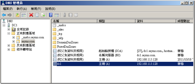 Windows Server檢查 AD DS 網域是否正常 | 小歐ou | 菜鳥自救會 - 點部落