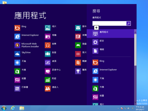 Windows 8-2012-08-17-13-45-20