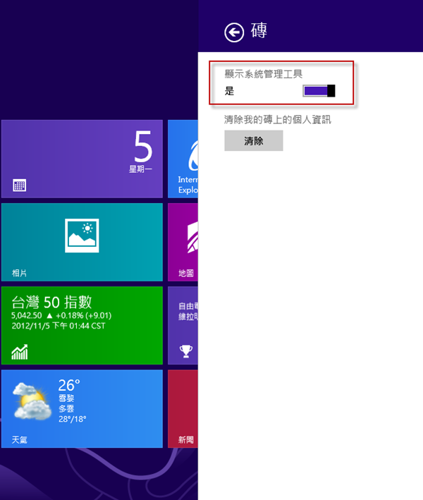 Windows 8 x64-2012-11-05-14-59-42