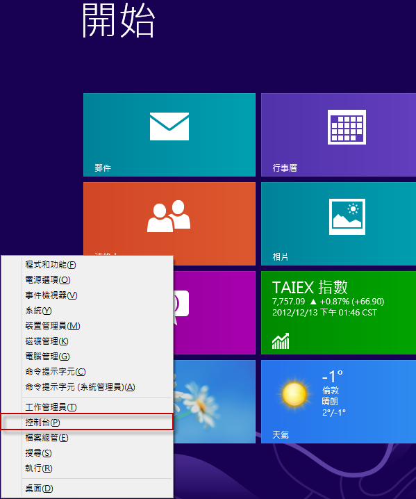 Windows 8 x64-2012-12-13-18-20-35