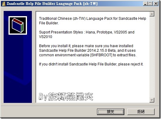 安裝繁體中文語系檔