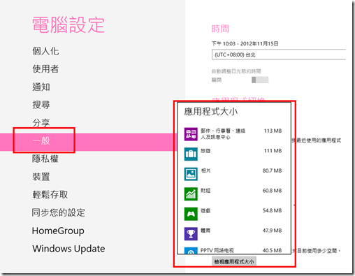 檢視應用程式大小