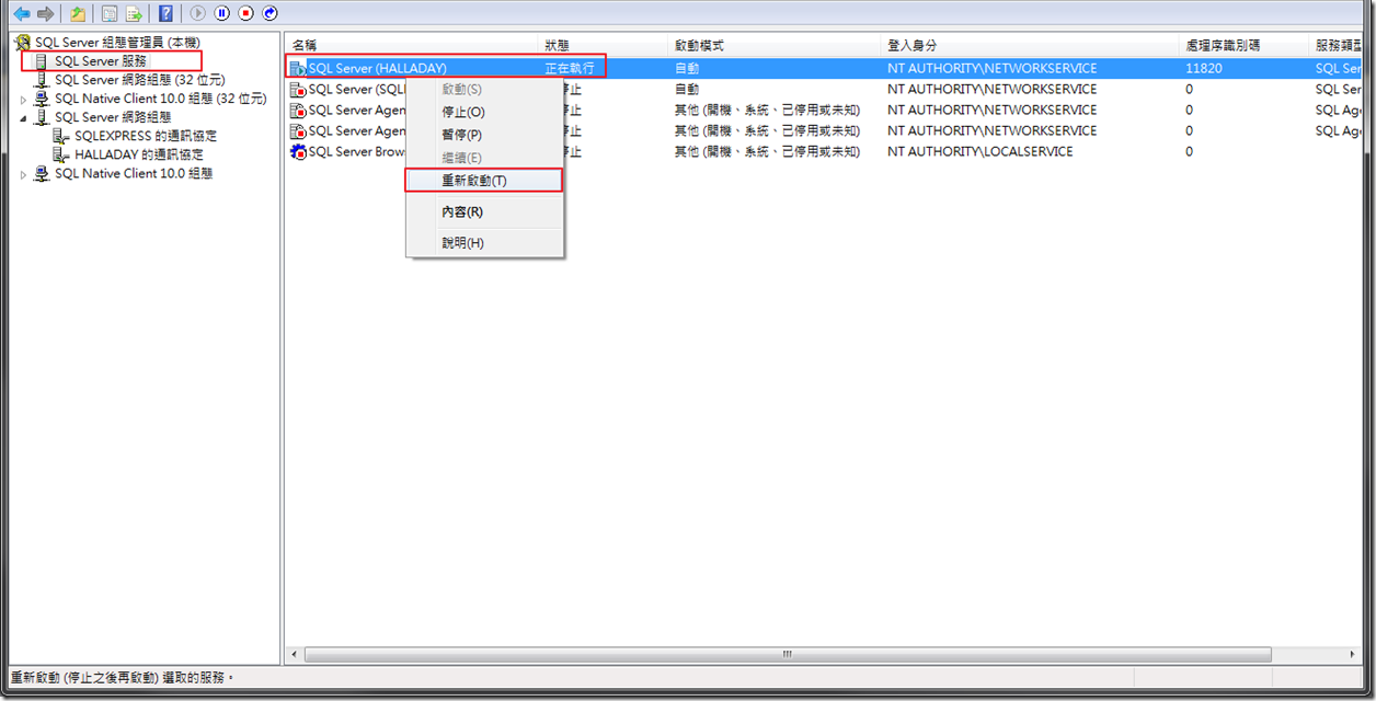 SQL2008 設定001