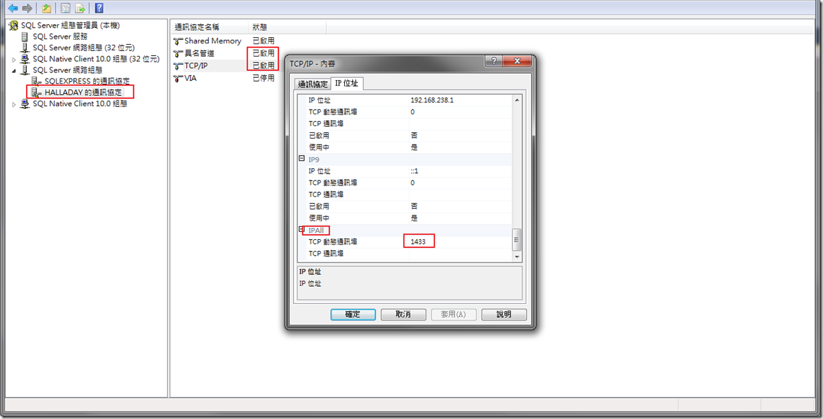 SQL2008 設定002