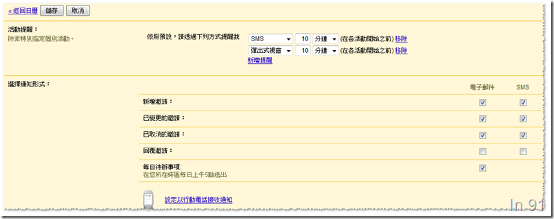 通知設定