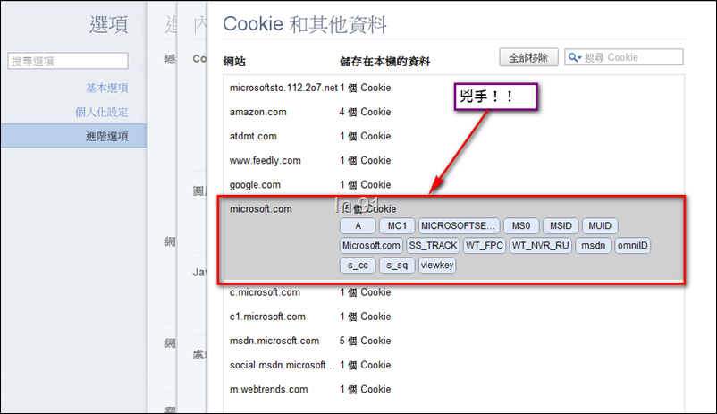 清掉ms cookie