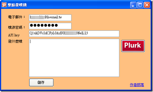plurk_api_C