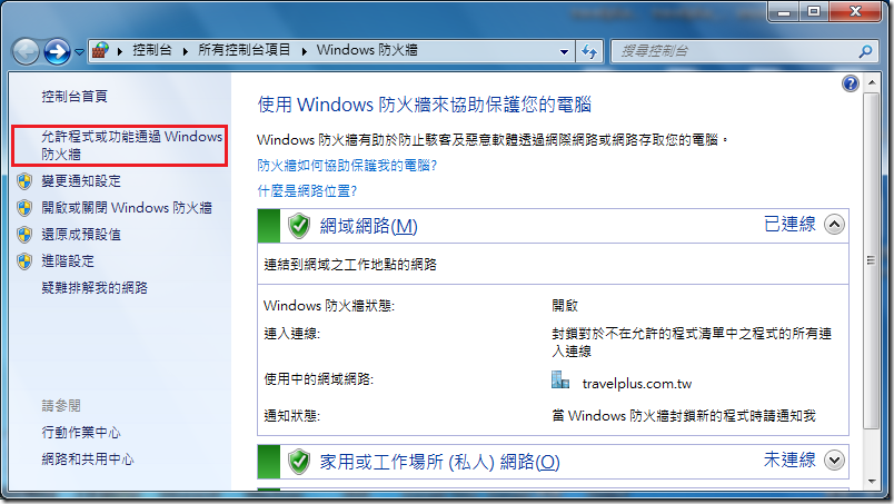 windows_firewall_setting