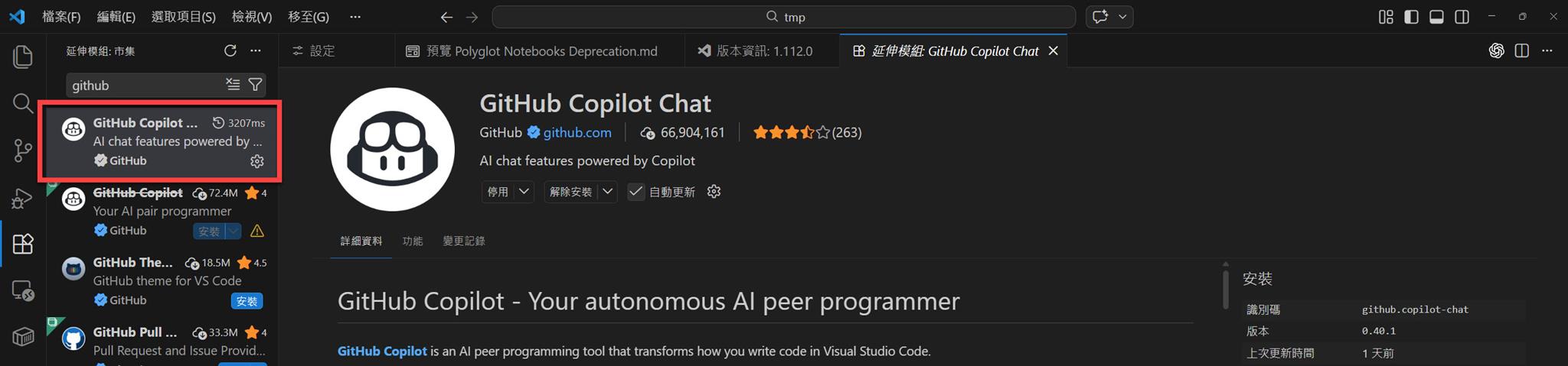 對 GitHub 的 Organization 中的成員設定 GitHub Copilot : 操作篇 | James's Tech ...