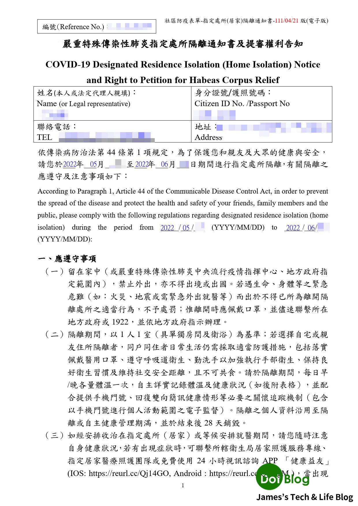 Covid-19 的 O 株確診者的居家照護並與之共存的分享記 - IX (含 5/26 後電子隔離通知書下載教學) | James's ...