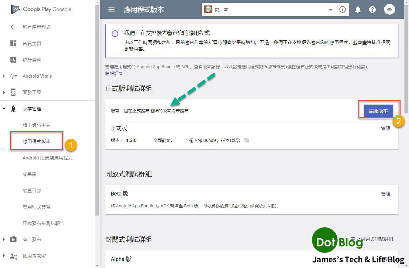 透過 Visual Studio 串接 Google Play Console 發佈 Android App | James's Tech ...