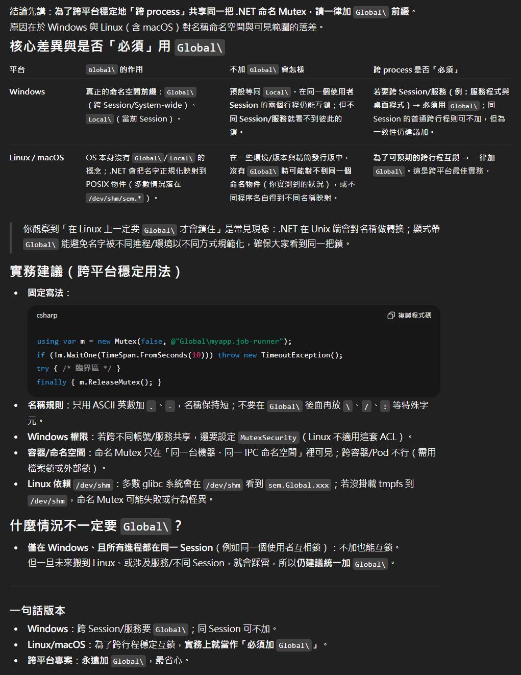 Mutex：一種跨 Process 之間的等待機制 - 在 .NET 應用程式的實踐 (下) | James's Tech & Life ...