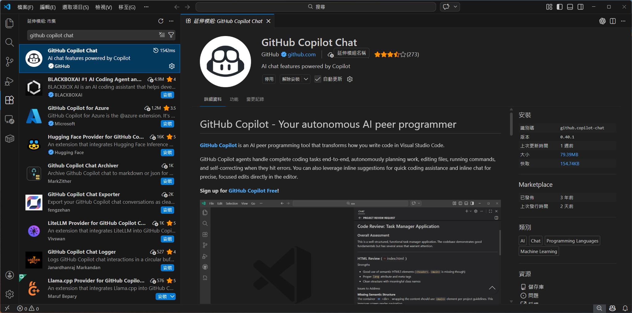 在 Visual Studio / Visual Studio Code 使用 GitHub Copilot Chat | James's ...