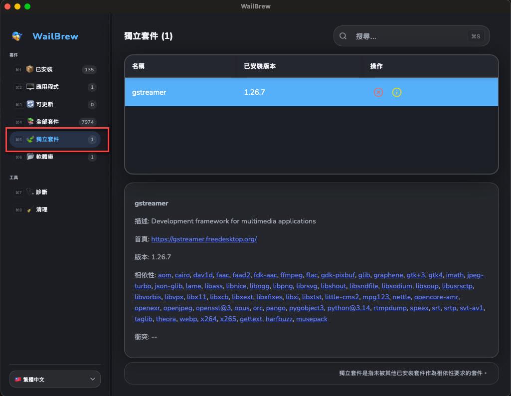在 macOS 中使用 WailBrew - 專為 brew 設計的 GUI 軟體 | James's Tech & Life Blog - 點部落