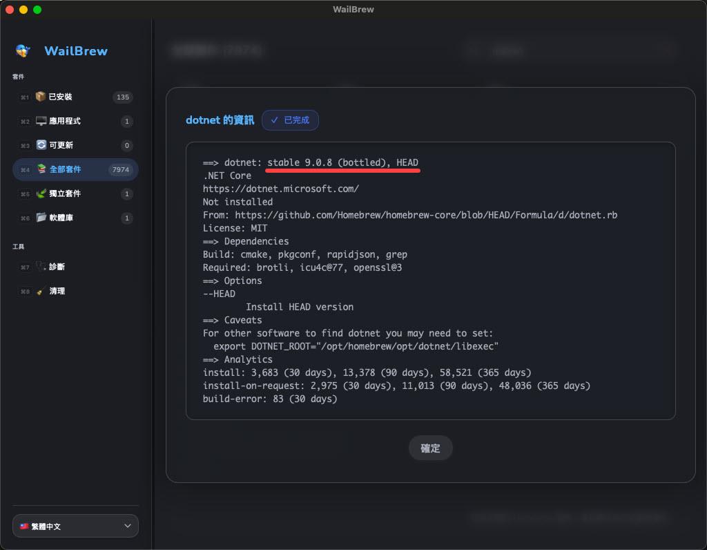 在 macOS 中使用 WailBrew - 專為 brew 設計的 GUI 軟體 | James's Tech & Life Blog - 點部落