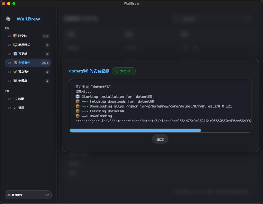 在 macOS 中使用 WailBrew - 專為 brew 設計的 GUI 軟體 | James's Tech & Life Blog - 點部落