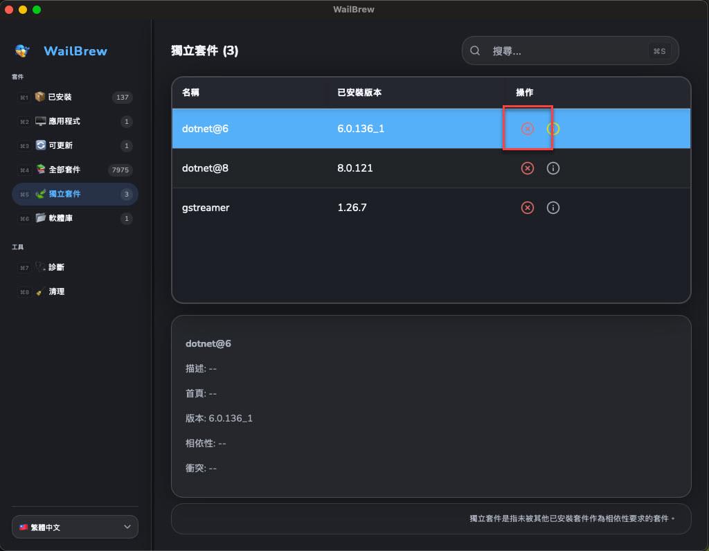 在 macOS 中使用 WailBrew - 專為 brew 設計的 GUI 軟體 | James's Tech & Life Blog - 點部落