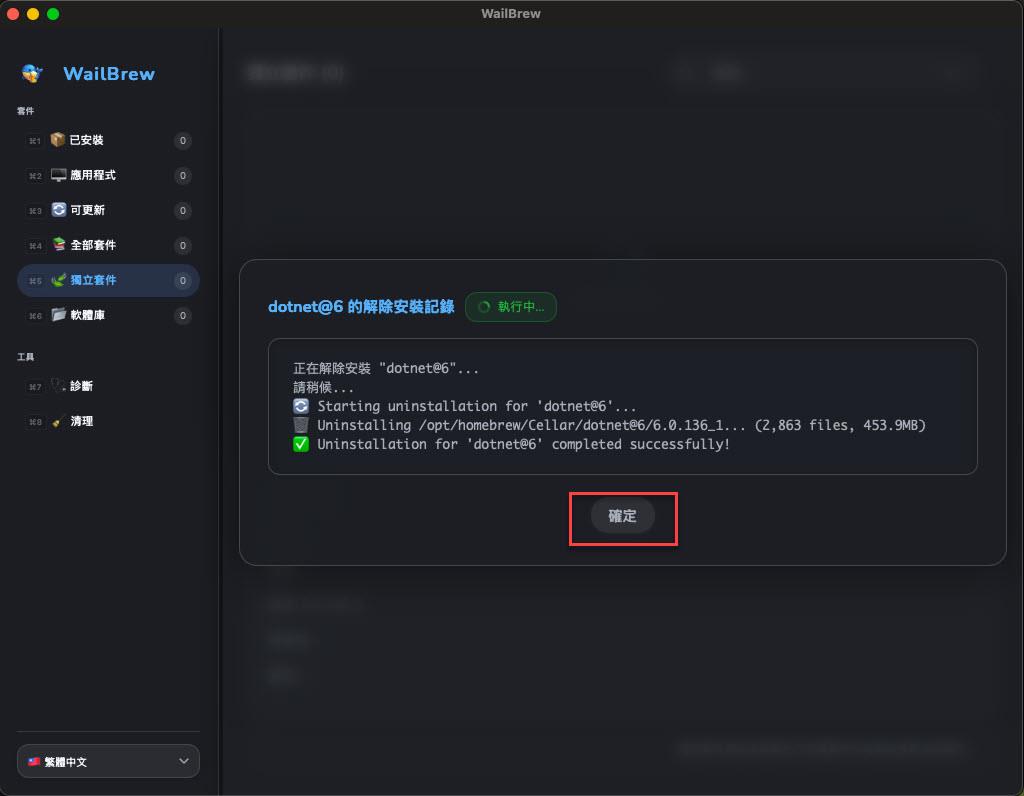 在 macOS 中使用 WailBrew - 專為 brew 設計的 GUI 軟體 | James's Tech & Life Blog - 點部落