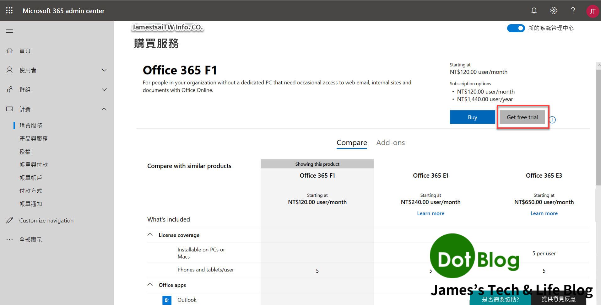 申請office 365 的f1 免費試用 James S Tech Life Blog 點部落