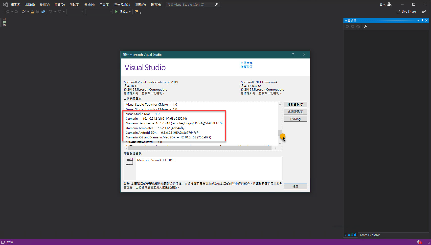 Visual Studio 2019 安裝 Xamarin 開發環境 - 第一次設定、授權啟用與延伸模組更新 | James's Tech ...