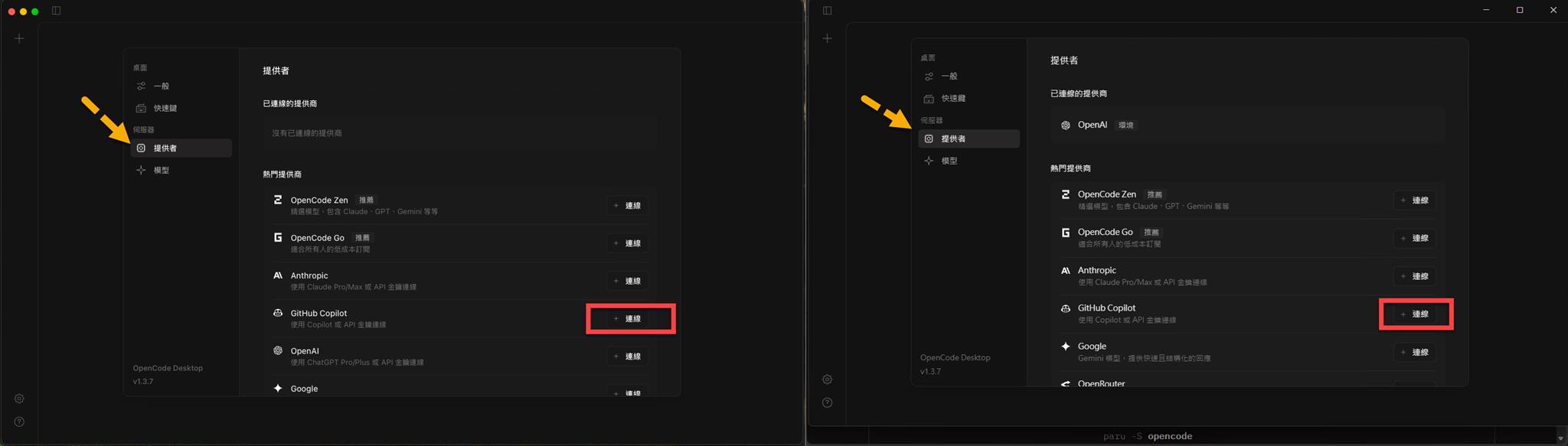 在 OpenCode Desktop 中使用 GitHub Copilot (在 macOS 與 Windows 皆可) | James's ...