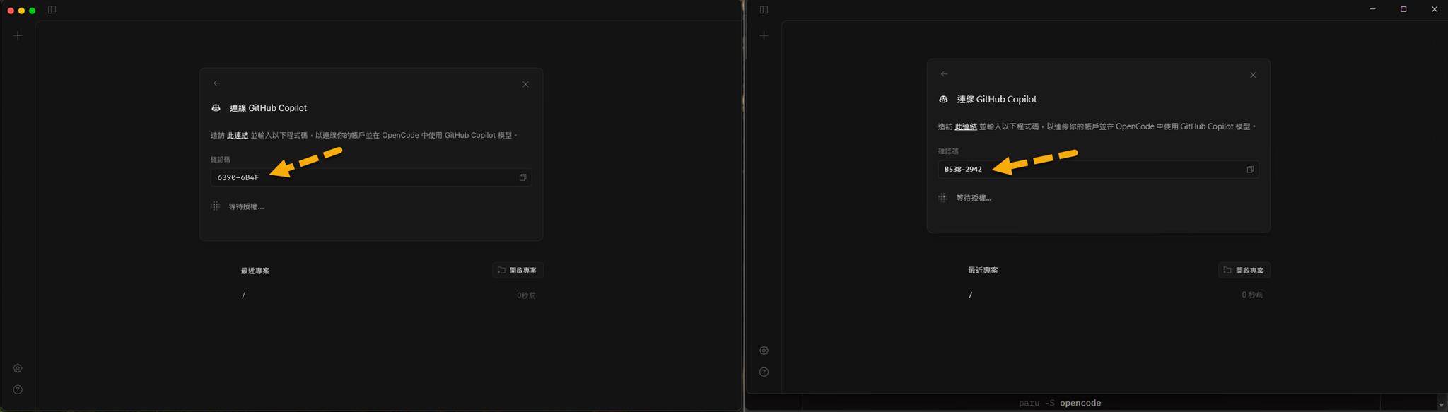 在 OpenCode Desktop 中使用 GitHub Copilot (在 macOS 與 Windows 皆可) | James's ...