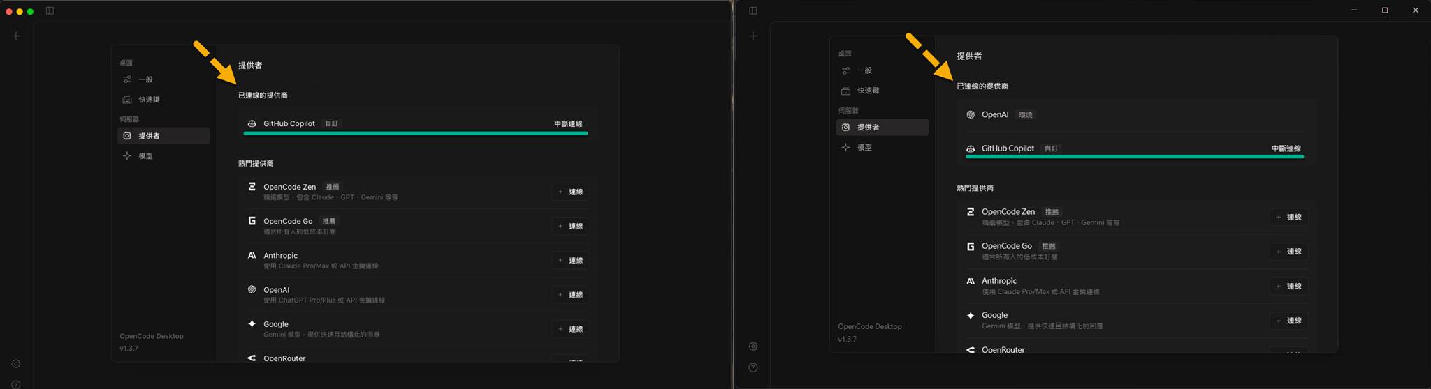 在 OpenCode Desktop 中使用 GitHub Copilot (在 macOS 與 Windows 皆可) | James's ...