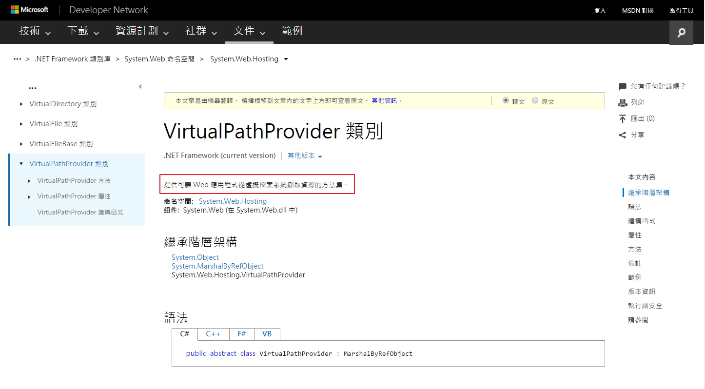 VirtualPathProvider MSDN