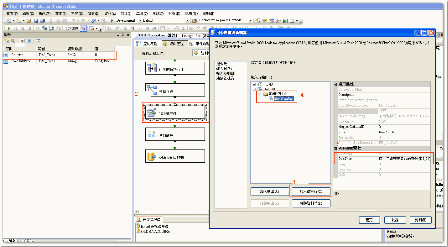 SSIS在資料流工作的指令碼元件_加上RowNumber