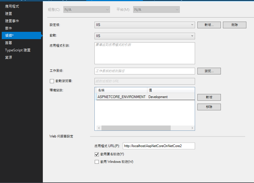 Asp Net Core 開發時 運行在iis 上的方式 簡單coding 點部落