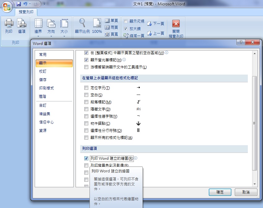 Office Word文件內容預覽列印皆是空白 米kkk 紀錄 點部落