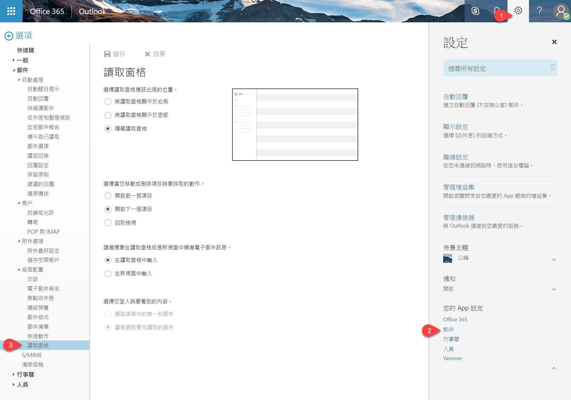 Office 365 Outlook Web App讀取窗格調整 | 我的ㄞ踢人生 - 點部落